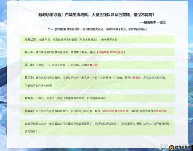 天谕手游第十二章红叶之约隐藏结局及名侦探竟是我自己成就解锁攻略